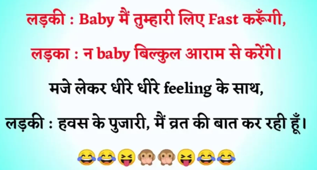 Dirty Jokes in Hindi