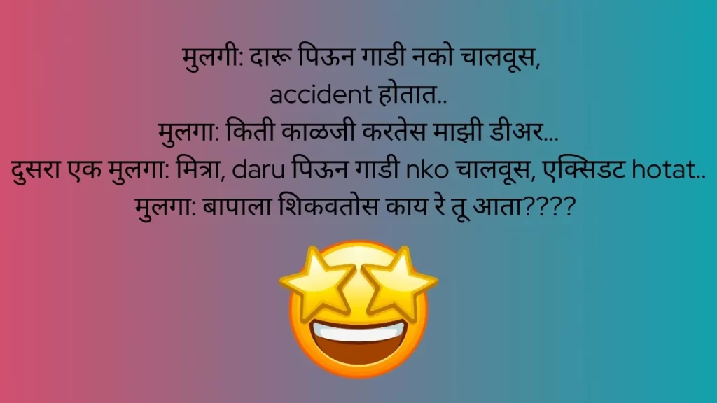 double meaning jokes in marathi 